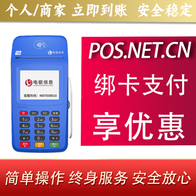 银乾付大pos机